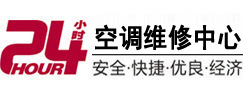 大安24小时空调维修服务中心